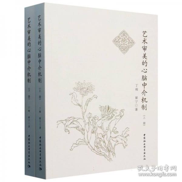 艺术审美的心脑中介机制