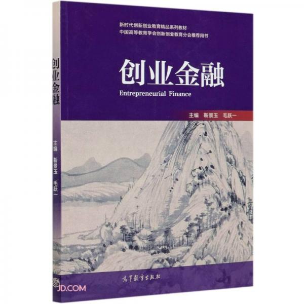 創(chuàng)業(yè)金融