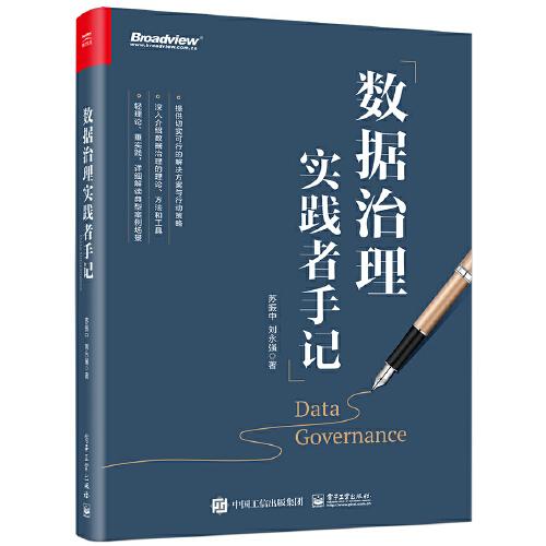 數(shù)據(jù)治理實踐者手記