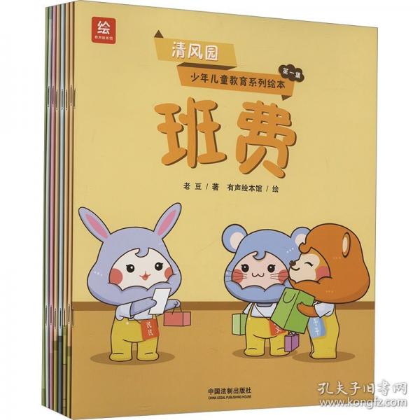 清風(fēng)園：少年兒童教育系列繪本(共8冊(cè))
