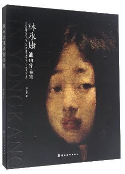 林永康油畫(huà)作品集