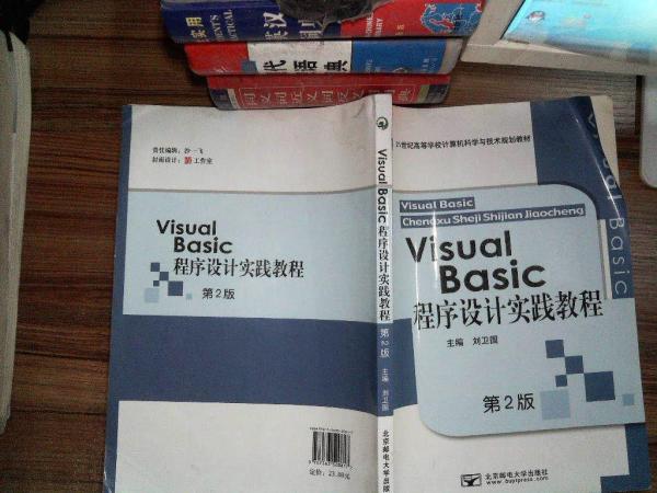 Visual Basic程序设计实践教程