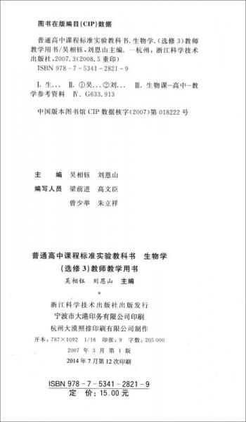 生物学/普通高中课程标准实验教科书