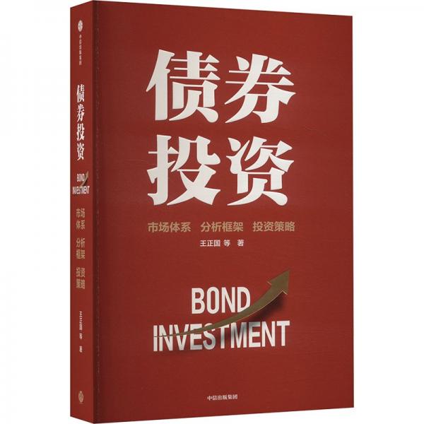 債券投資