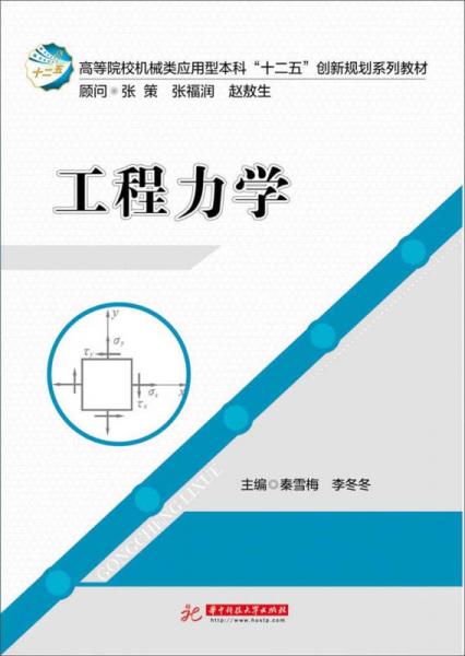 工程力學(xué)