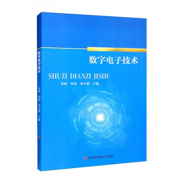 數(shù)字電子技術