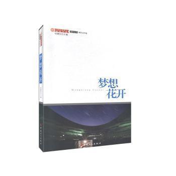 夢(mèng)想花開