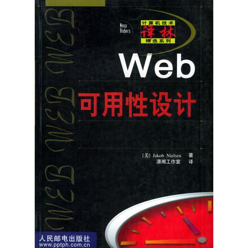 Web可用性设计