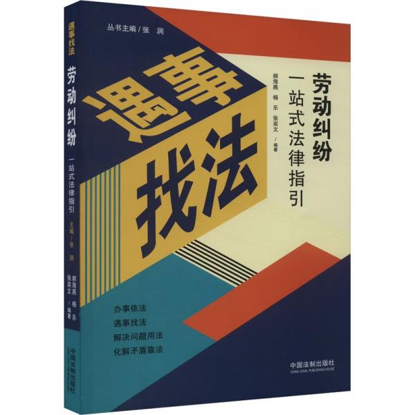 勞動糾紛一站式法律指引