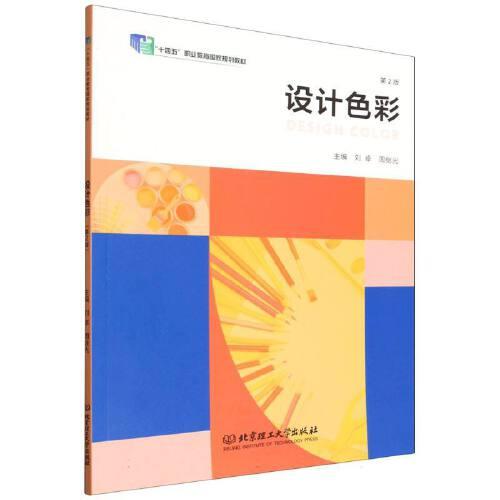 设计色彩