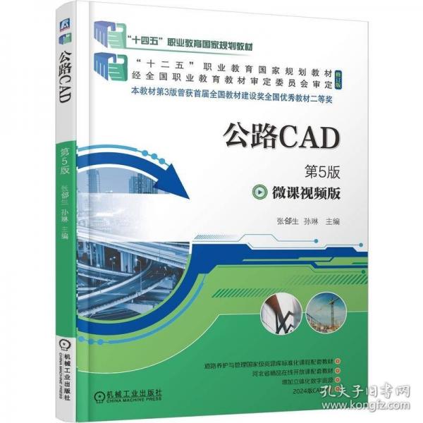 公路CAD
