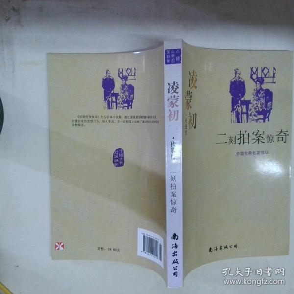 二刻拍案驚奇