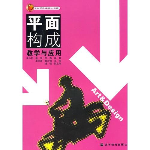 平面構成教學與應用
