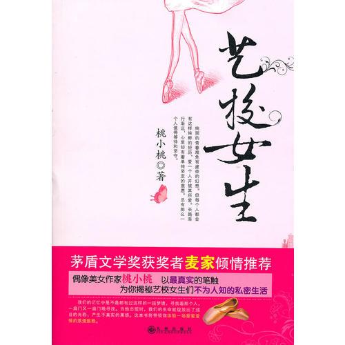 藝校女生