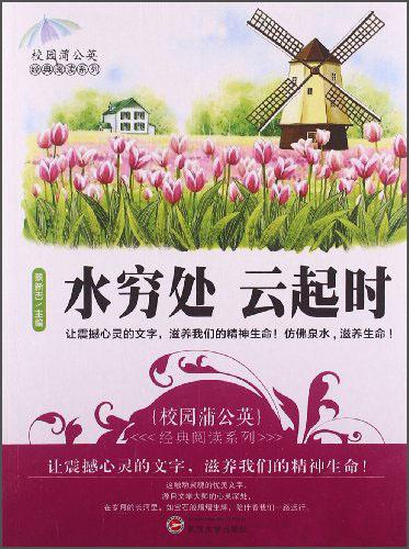 水窮處 云起時(shí)