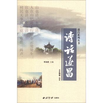 詩話遂昌