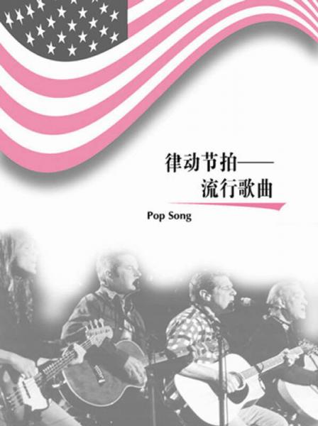 这里是美国·聆听美国的声音