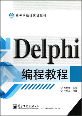 Delphi编程教程