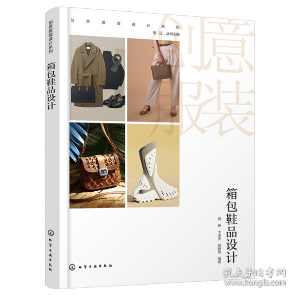 箱包鞋品設計