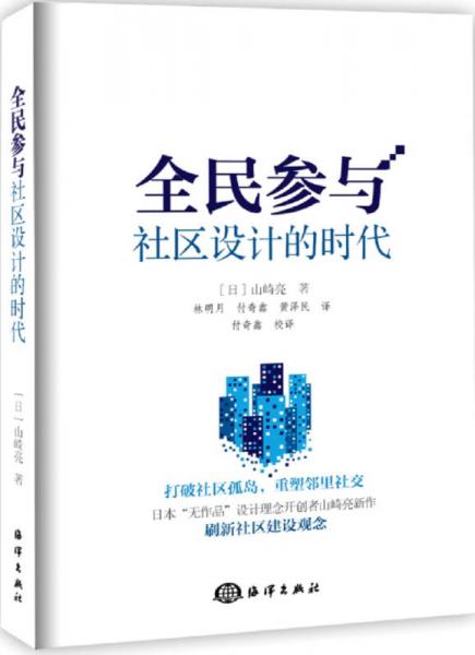 全民參與社區(qū)設(shè)計的時代