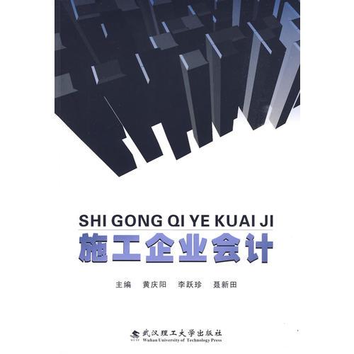 施工企業(yè)會計