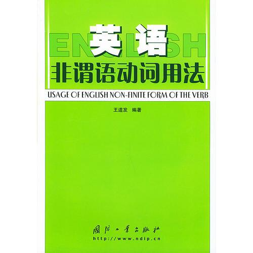 英語(yǔ)非謂語(yǔ)動(dòng)詞用法
