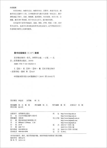 醫(yī)學(xué)微生物學(xué)（第2版）