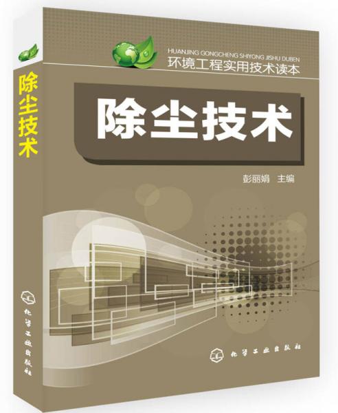 除塵技術(shù)