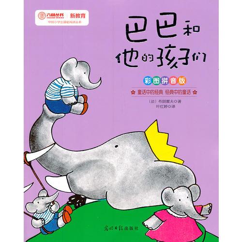 巴巴和他的孩子們