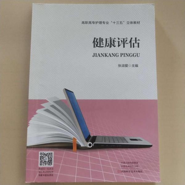健康評(píng)估