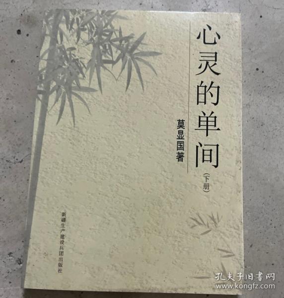 心靈的單間