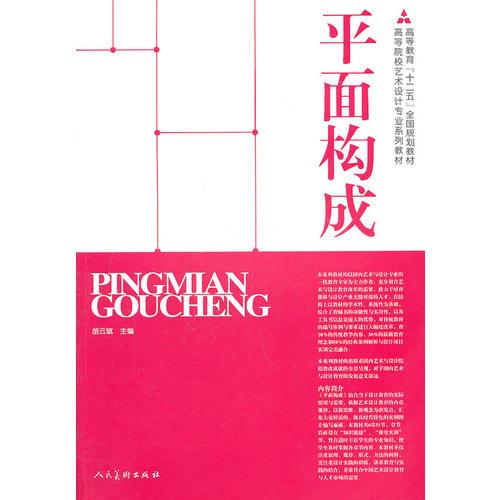 平面構(gòu)成