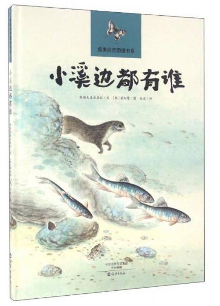 小溪邊都有誰(shuí)