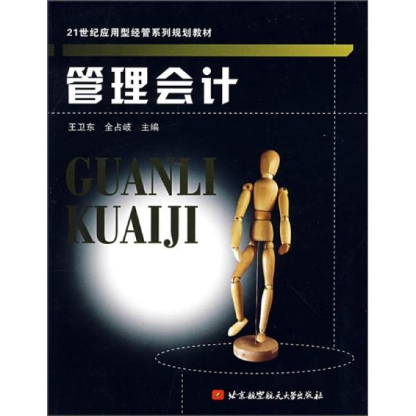 管理會計