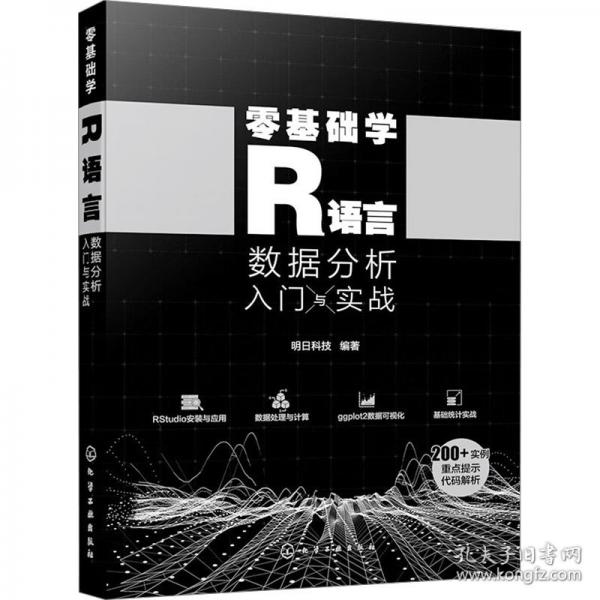 零基礎(chǔ)學(xué)R語言：數(shù)據(jù)分析入門與實戰(zhàn)