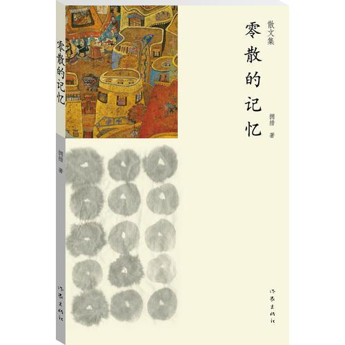 零散的記憶