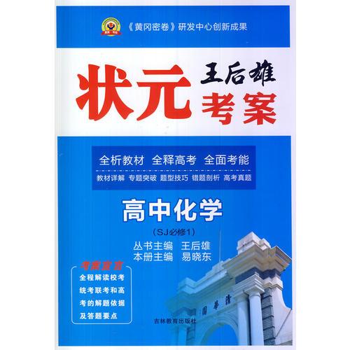 状元考案高中化学必修1（苏教版）14