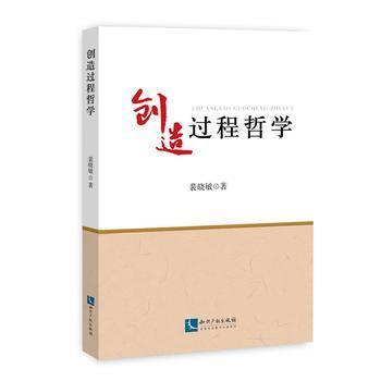 創(chuàng)造過程哲學(xué)
