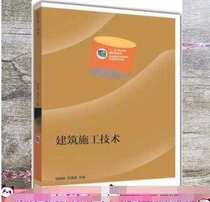 建筑施工技術(shù)