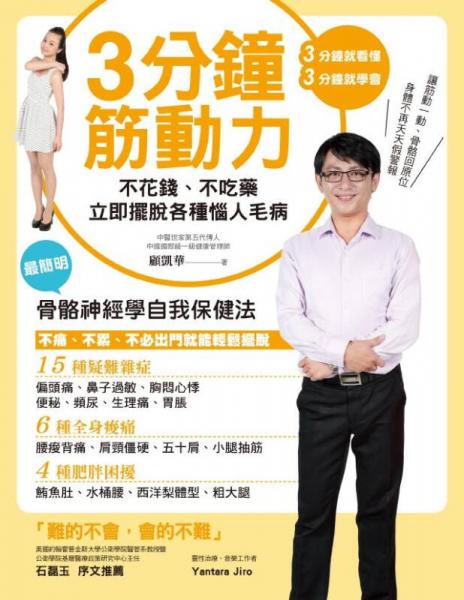3分鐘筋動(dòng)力: 不花錢、不吃藥 
