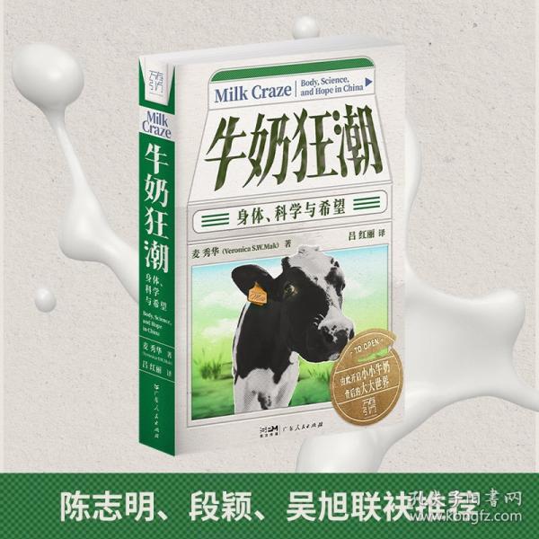 牛奶狂潮