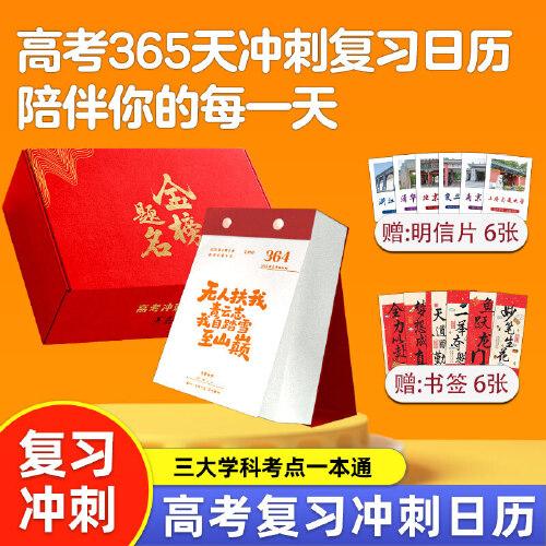 高考冲刺365天高考倒计时日历2026年原创摆件复习知识点创意台历
