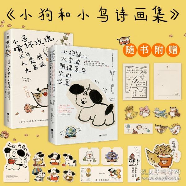 小鳥啃壞玫瑰還說人類脾氣太暴躁 文軒版
