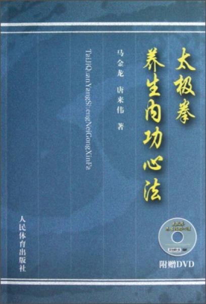 太極拳養(yǎng)生內(nèi)功心法