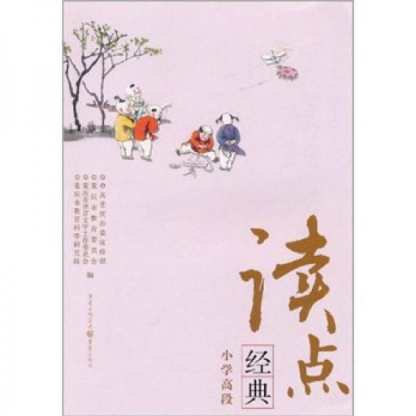 讀點經(jīng)典