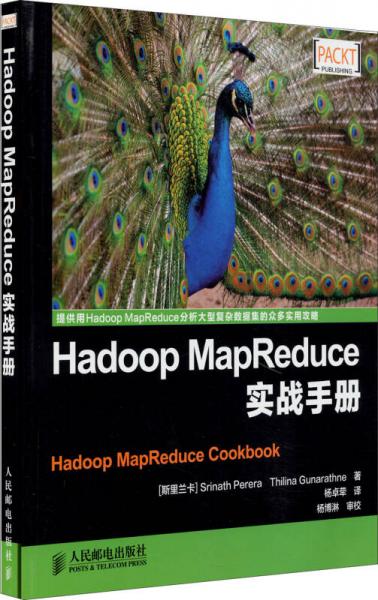 Hadoop MapReduce实战手册