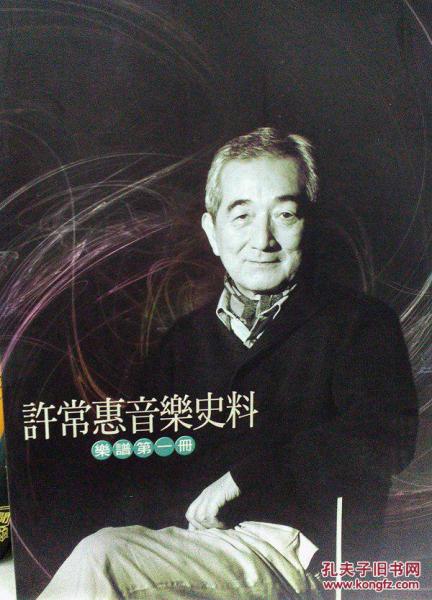 許?；菀魳肥妨?樂譜第一冊