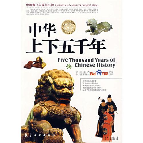 中華上下五千年