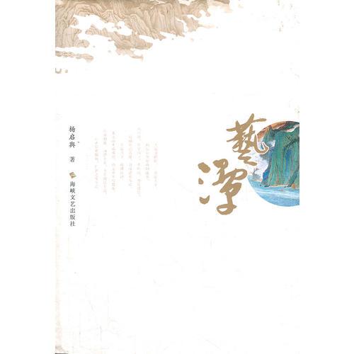 藝潭