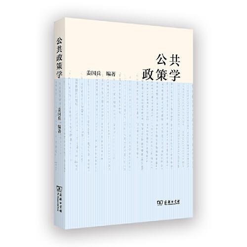 公共政策学